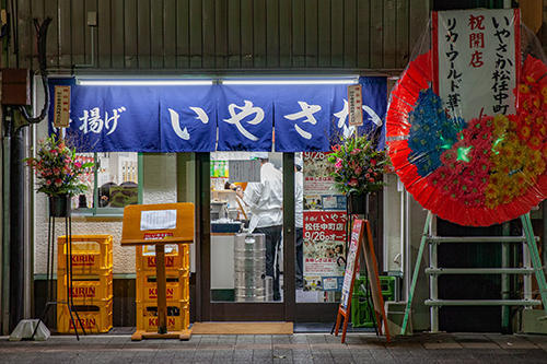 いやさか 松任中町店